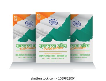 INDIAN POSTER FOR INDEPENDENCE DAY