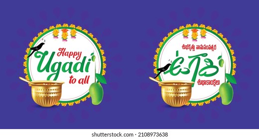 Indian regional telugu new year festival UGADI wishes in telugu and english decorated with festive elements