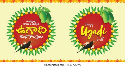 Indian regional telugu new year festival UGADI wishes in telugu and english decorated with festive elements