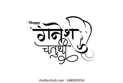 Indian Religious Festival Ganesh Chaturthi Background Template Design Writing in Hindi Happy Ganesh Chaturthi 