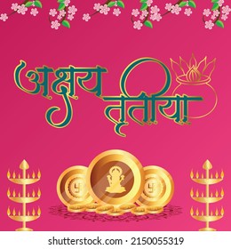 Indian religious festival happy Akshaya Tritiya greeting template design writing Akshaya Tritiya in Hindi Text.