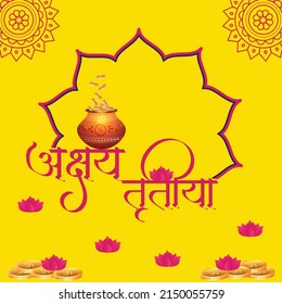 Indian religious festival happy Akshaya Tritiya greeting template design writing Akshaya Tritiya in Hindi Text.