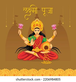 Indian religious festival Happy Lakshmi Puja banner design template. Hindi text 'lakshmee pooja' means 'Happy Lakshmi Puja'.