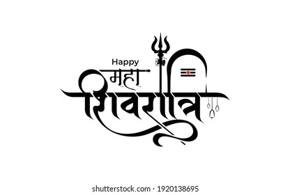 Indian Religious Festival Happy Maha Shivratri Text Typography In Hindi Text writing maha shivratri in hindi text