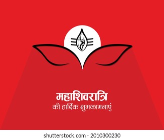 Indian Religious Festival Happy Maha Shivratri Hindi text
