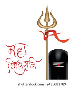 Indian Religious Festival Happy Maha Shivratri Text Typography In Hindi Text writing maha shivratri in hindi text