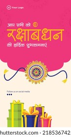 Indian religious festival happy Raksha Bandhan portrait template design.  