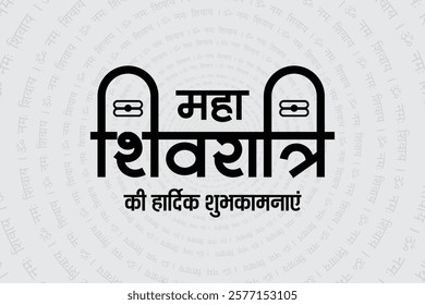 Indian Religious Festival Maha Shivratri Text Typography In Hindi Text writing maha shivratri in hindi text