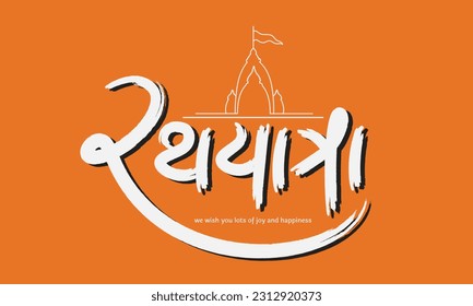 Indian Religious Festival Rath yatra written in Gujarati Calligraphy art