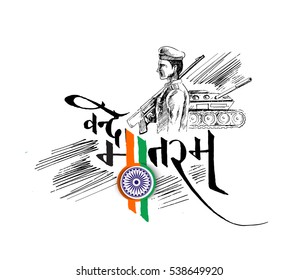 Indian Republic day concept with text Vande Mataram.