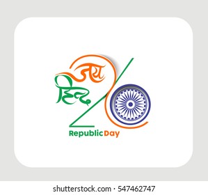 Indian Republic day concept with text Jai Hind. Gateway of India illustration.