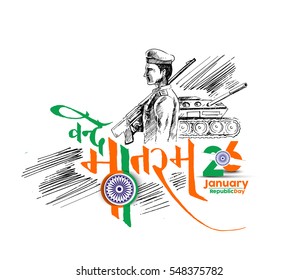 Indian Republic day concept with text Vande Mataram. Gateway of India illustration.