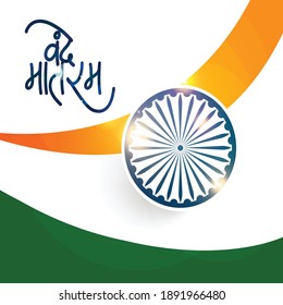 Indian Republic day vector,  26 January background illustration.