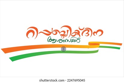 Indian Republic Day wishes written in Malayalam Language. Republic day wishes in Malayalam lettering.