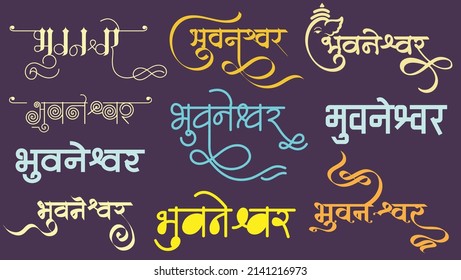Indian top city Bhubaneswar Name logo in new hindi calligraphy fonts for tour and travel agency graphic work, translation - Bhubaneswar
