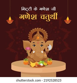 Modelo de diseño de pancartas del festival tradicional indio Ganesh Chaturthi. El texto en hindi 'comité ke ganesh jee' significa 'arcilla Ganesh'.