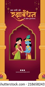 Indian traditional festival happy Raksha Bandhan portrait template design.