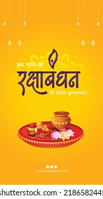 Indian traditional festival happy Raksha Bandhan portrait template design.