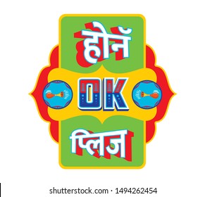 Indian Truck Art, English Translation: Horn Ok Please 