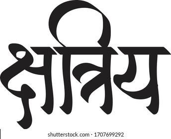 Indian Warrior Caste Hindi Text Meaning Stock Vector (Royalty Free ...