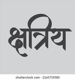Indische Kriegerkatze, Hindi Text bedeutet Kshatriya Kalligrafie kreative Hindi Schriftart.