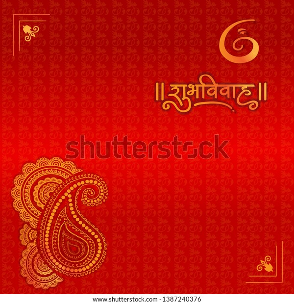 Indian Wedding Card Hindi Shubh Vivah Stock Vector Royalty Free