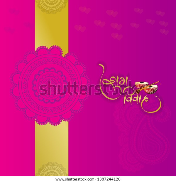 Indian Wedding Card Hindi Shubh Vivah Stock Vector Royalty Free