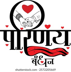 Indian Wedding (hast milap) Calligraphy Vector image