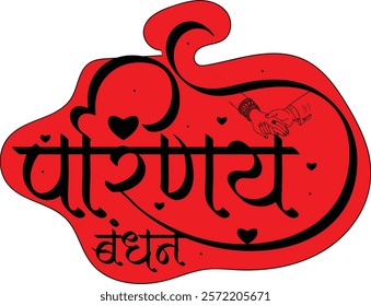 Indian Wedding (hast milap) Calligraphy Vector image