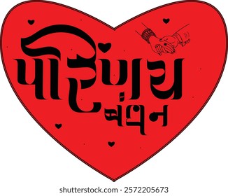 Indian Wedding (hast milap) Calligraphy Vector image