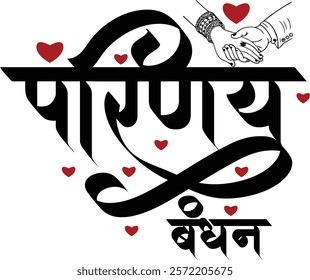 Indian Wedding (hast milap) Calligraphy Vector image