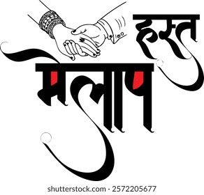 Indian Wedding (hast milap) Calligraphy Vector image