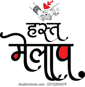 Indian Wedding (hast milap) Calligraphy Vector image