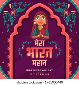 Indian Woman Doing Namaste (Welcome) On Vintage Door Shape Decorated From Floral And Hindi Mera Bharat Mahan Text For Independence Day Concept.