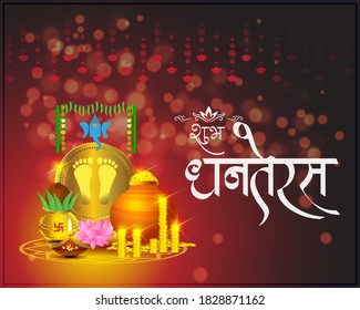 Indin festival, Written Hindi text  Shubh Dhanteras means Happy Dhantera with goddess Lakshmi footprint, lord ganesha, puja kalash, lotus, diya, gold coin pot, on beautiful bokeh backgrund.