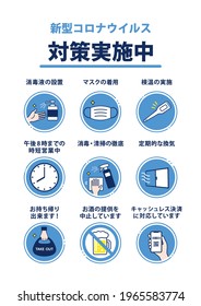  Infection prevention poster. In Japanese, it is written as "wearing a mask", "hand sterilization", "ventilation", "temperature measurement", "no alcohol sale", "open until 20:00", "cashless payment".