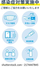 Infectious disease control leaflet.　Written in Japanese, wearing mask, hand washing , disinfection, regular ventilation, temperature measurement, interval, regular disinfection.