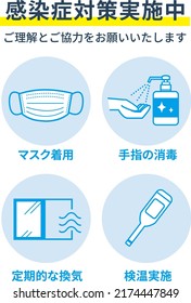 Infectious disease control leaflet.　Written in Japanese, wearing mask, hand washing , disinfection, regular ventilation, temperature measurement, interval, regular disinfection.