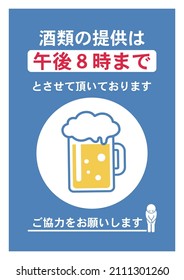 Infectious disease countermeasures that can be used in restaurants. Translation: Alcoholic beverages are served by 8 pm. Thank you for your cooperation.