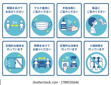 Es wurden Maßnahmen zur Verhütung von Infektionskrankheiten festgelegt.  Es ist in japanischer Sprache als "Tragen einer Maske", "Handsterilisation", "Lüftung", "soziale Distanz", "Temperaturmessung", "Zugangsbeschränkung"