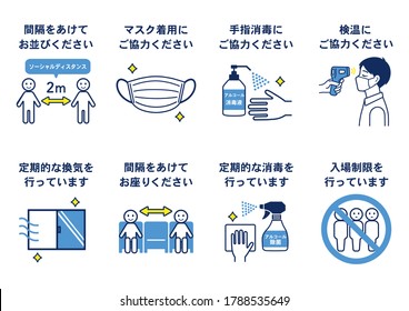 Infectious disease prevention measures set.  It is written in Japanese as "wearing a mask", "hand sterilization", "ventilation", "  social distance", "temperature measurement", "Admission restriction"