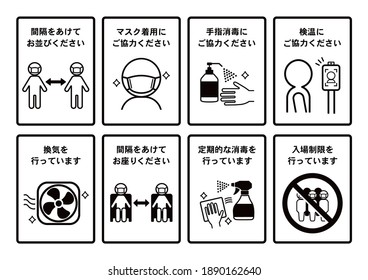 Infectious disease prevention measures set.  It is written in Japanese as "wearing a mask", "hand sterilization", "ventilation", "  social distance", "temperature measurement", "Admission restriction"