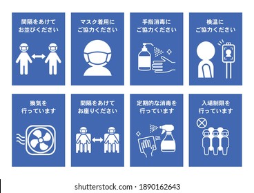 Infectious disease prevention measures set.  It is written in Japanese as "wearing a mask", "hand sterilization", "ventilation", "  social distance", "temperature measurement", "Admission restriction"