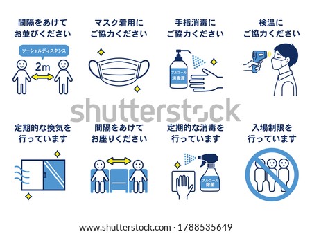 Infectious disease prevention measures set.  It is written in Japanese as "wearing a mask", "hand sterilization", "ventilation", "  social distance", "temperature measurement", "Admission restriction"