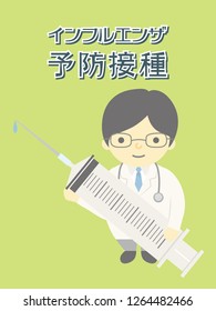 Influenza preventive injection vector poster. /In Japanese it is written "Influenza prevention injection".