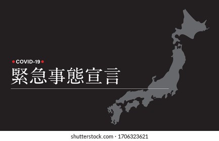 An infographic showing that a declaration of emergency has been issued throughout Japan. Based on the contents announced on April 16, 2020.