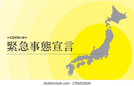 An infographic showing that a declaration of emergency has been issued throughout Japan. Based on the contents announced on April 16, 2020.