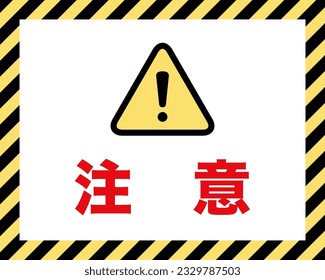 Information board for alerting. Japanese notation. 
translation: chui (caution)