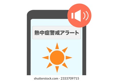 Information notified on extremely hot days. Translation: heat stroke alert.