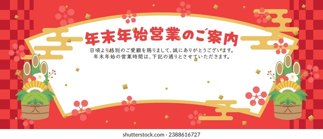 Información sobre días laborables.
 En japonés se escribe "Gracias por su continuo patrocinio,
Los horarios de trabajo durante las vacaciones de fin de año y Año Nuevo son:
Será como sigue".